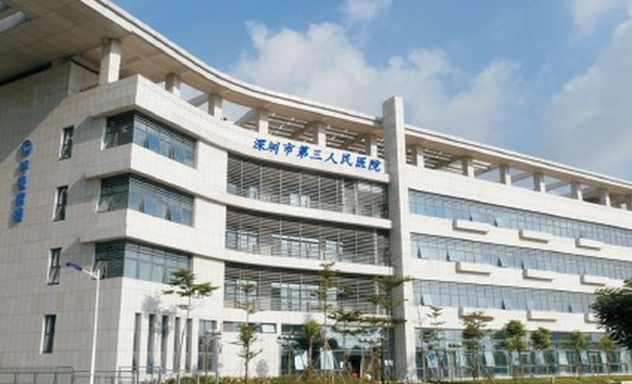深圳市第三人民医院美容科
