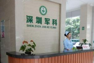 深圳军科医疗美容医院怎么样？机构资料/坐诊医生擅长一览！