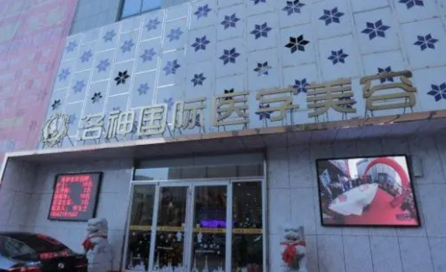 烟台洛神医疗美容医院好不好？附上面部整形手术分享+医院基本信息