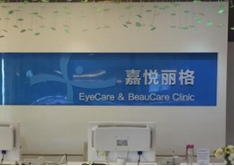 北京嘉悦丽格眼科医院是正规医院吗? 正规可靠,近视眼手术案例等你来看