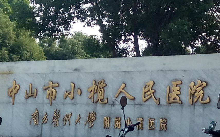 小榄人民医院牙科怎么样？牙齿矫正效果展示&医生口碑在线查看