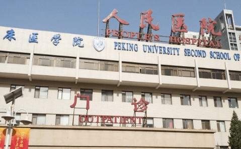 北京大学人民医院整形科隆鼻怎么样？附医院简介分享