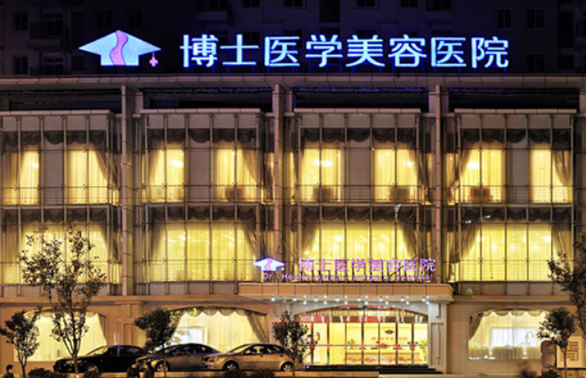 青岛博士医学美容医院怎么样？附上面部填充案例分享+医院基本信息