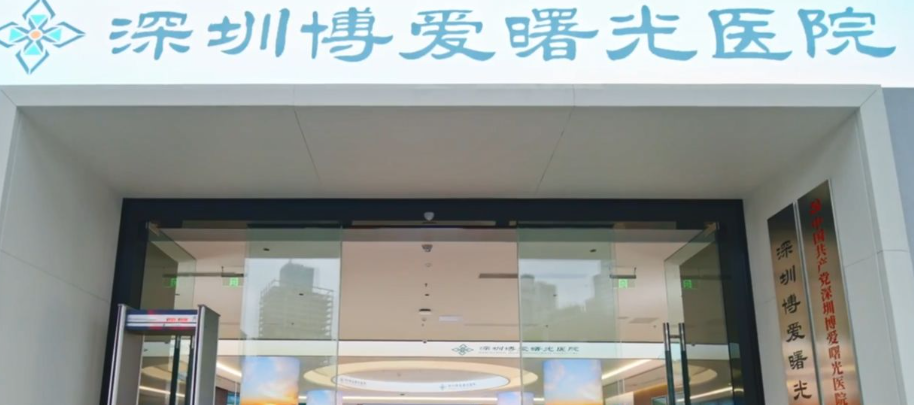 深圳近视手术哪个医院做得好,大概多少费用?排行榜公布5家价格表