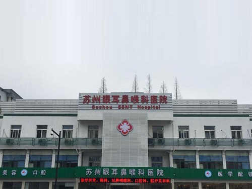 苏州市眼耳鼻喉科医院口腔科正规吗？牙齿矫正真人案例反馈&医院信息介绍