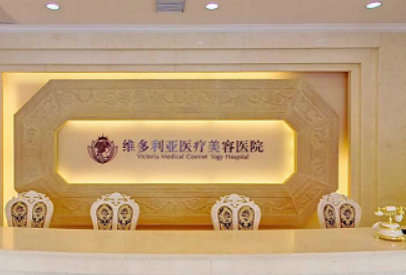 杭州维多利亚医疗美容医院好不好?项目价格表多方面介绍
