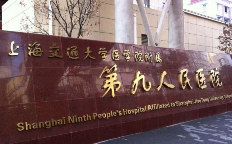 上海九院口腔科怎么样？附上牙齿矫正案例分享+医院基本信息