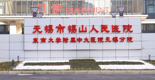 无锡市锡山区人民医院口腔科牙齿矫正做的如何？医院信息+案例在线查看
