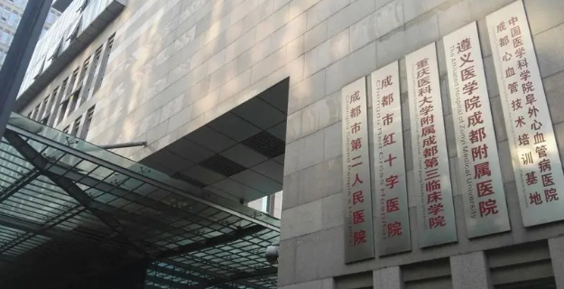 成都市第二医院医疗美容科
