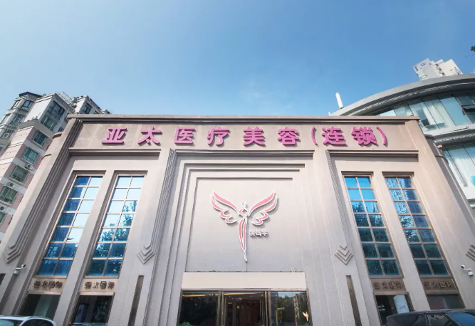 上海亚太医疗美容医院怎么样？附上眼部整形案例分享+医院基本信息