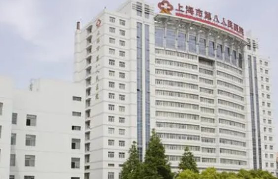 上海第八人民医院整形美容科怎么样？附上激光美容案例分享+医院具体地址