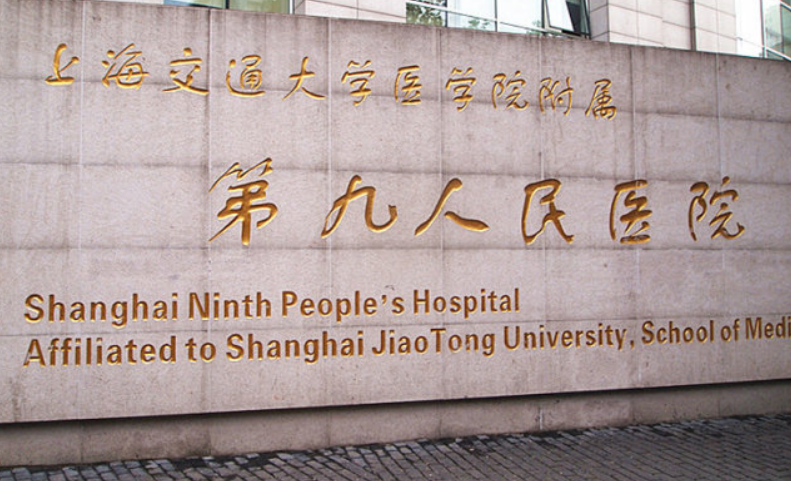 上海交通大学医学院附属第九人民医院整形科怎么样？专业整形机构为你带来面部整形案例过程