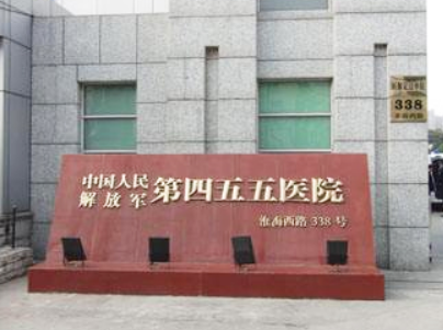 上海解放军第455医院整形科怎么样？附上祛眼袋手术分享+医院基本信息