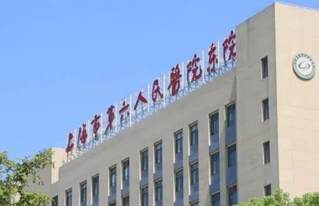 上海第六人民医院整形外科怎么样？附上胸部整形案例+医院基本信息