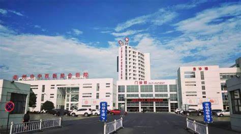 泰州市中西医结合医院牙科