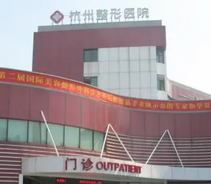 杭州整形医院正规吗？看价格表及技术详情！