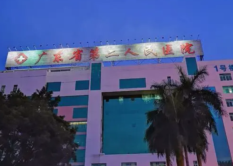 广东省第二人民医院整形美容中心好吗？隆胸案例+医院价格表