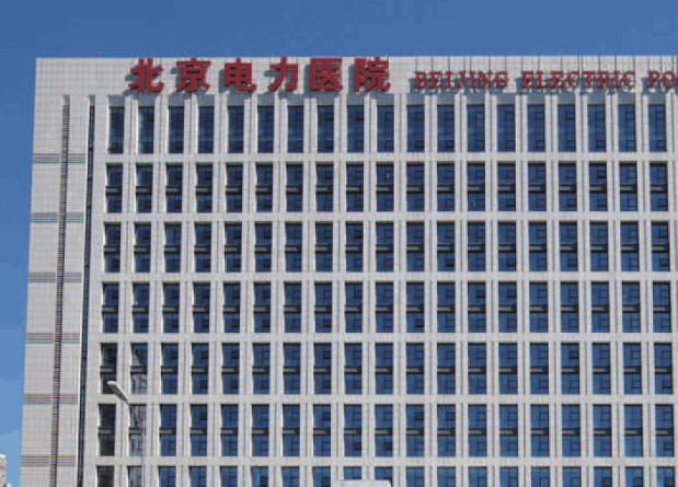 北京电力医院口腔科好不好？点开了解牙齿美容提高牙齿的美观