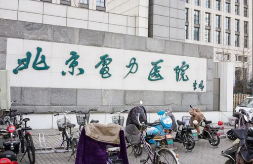 北京电力医院烧伤整形科医院烧伤修复真人案例介绍+科室内容及评价