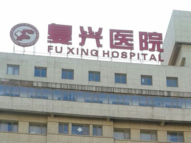 北京复兴博爱眼科中心正规吗？近视手术案例反馈详情+医院概况