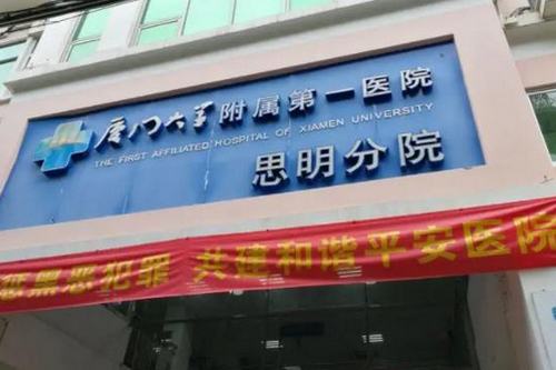 厦门大学附属第一医院思明分院医疗科怎么样？隆鼻真实案例口碑分享