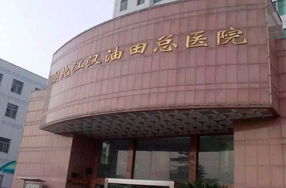 江汉油田总医院美容科好吗？打造魅力双眼皮