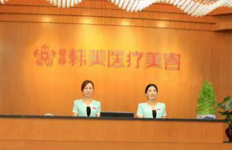 东莞韩美整形医院怎么样？从医生口碑及收费表来了解！
