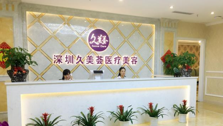 深圳久美荟整形医院怎么样？附上隆鼻手术案例+医院基本信息