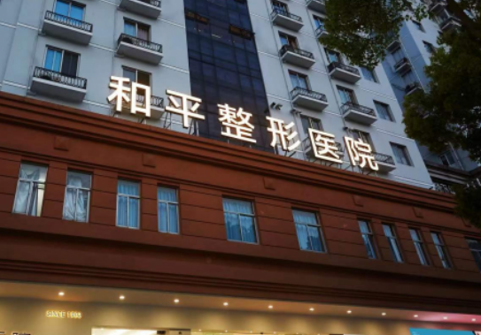 温州市和平医院整形科口碑怎么样?医生简介查看
