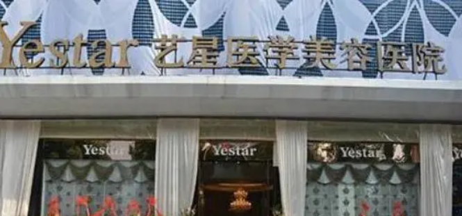 温州艺星医学美容医院简介分享！含价格及特色项目