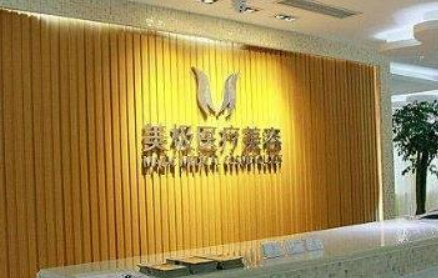东莞美极医疗美容门诊部全新简介__从项目收费详情开始了解！