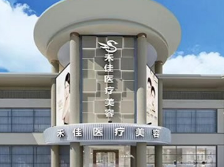 中山禾佳整容医院怎么样？整形价格表及同院专家给你参考！