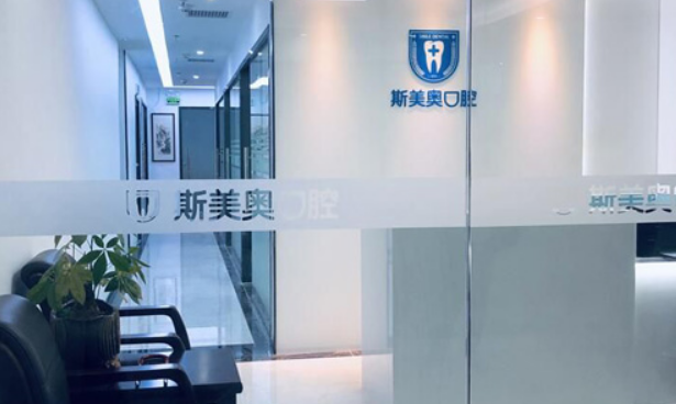 深圳斯美奥口腔诊所怎么样？附上牙齿矫正案例分享+医院基本信息
