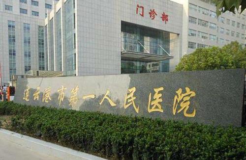 连云港一院整形美容科怎么样？隆鼻技术亮点介绍、价格、口碑参考