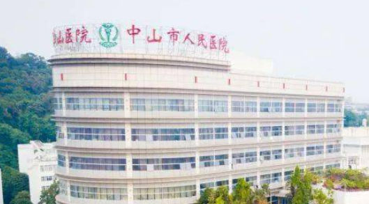 中山市人民医院整形科怎么样?医院资料&收费标准