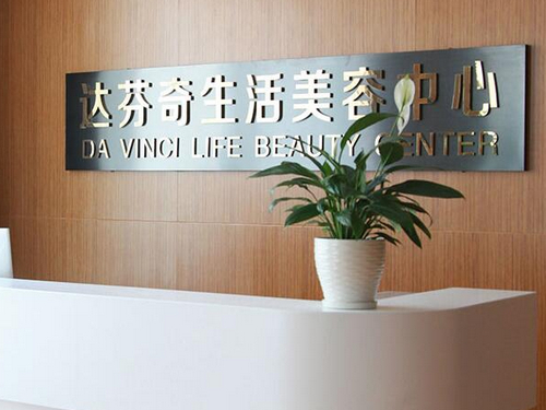 乐山达芬奇医疗美容医院怎么样？隆鼻手术价格表详情+案例分享