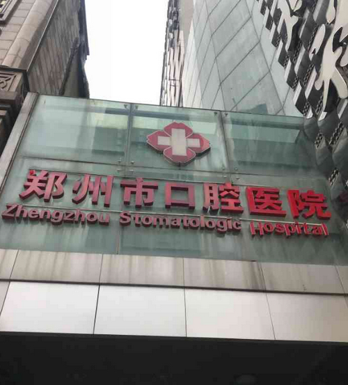 郑州市口腔医院口碑如何？一起看牙齿矫正真人案例