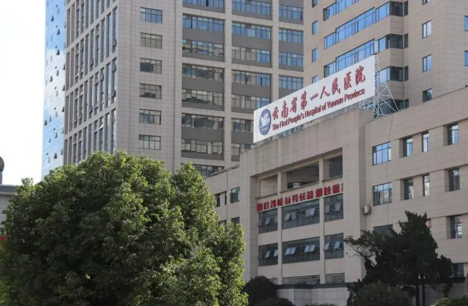 云南省第一人民医院牙科收费高吗?科室医生在线,整牙案例点击查看