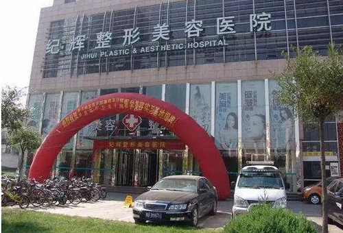 秦皇岛纪辉整形美容医院双眼皮做的好吗？真人案例反馈以及医院信息在线查看