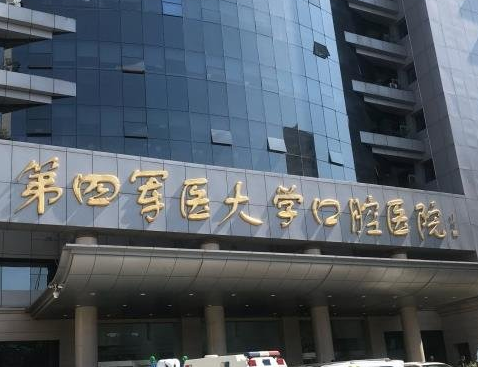 第四军医大学口腔医学院好吗？牙齿正畸效果真人反馈，医院信息在线查看