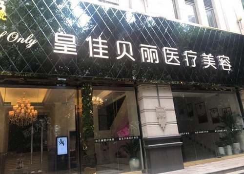 广州皇佳贝丽整形医院怎么样？全新吸脂案例|医院概况