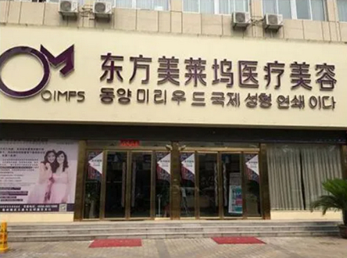 临沂东方美莱坞美容医院怎么样？祛斑整形案例测评，价格表全新分享！