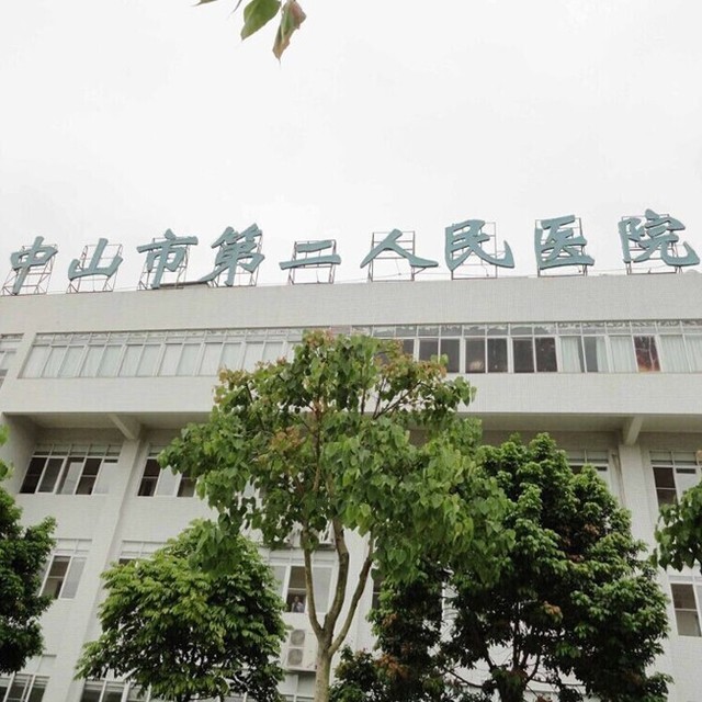 中山市第二人民医院整形美容科怎么样？口碑评价真实叙述