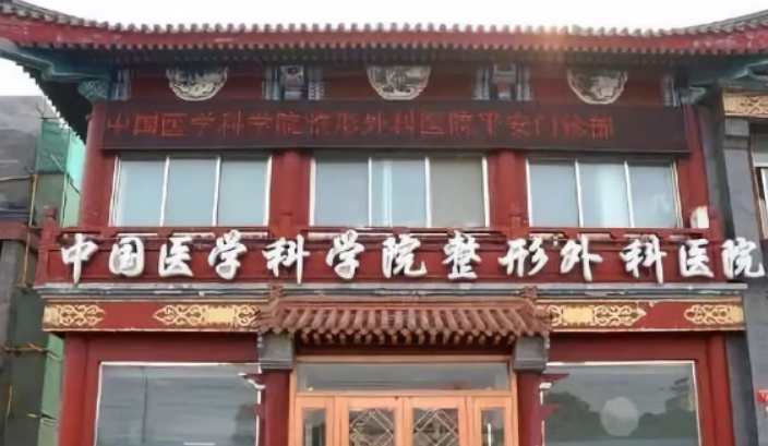 北京八大处整形医院怎么样？附上胸部整形案例+医院基本信息