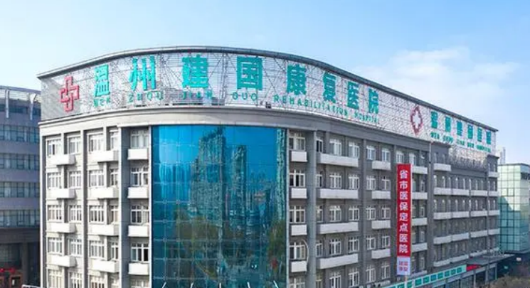 温州建国医疗美容医院怎么样？医院介绍及价格表公布！