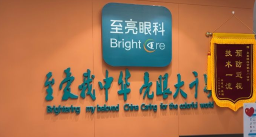 北京仁心至亮眼科诊所口碑怎么样？ 好评如潮，值得信赖