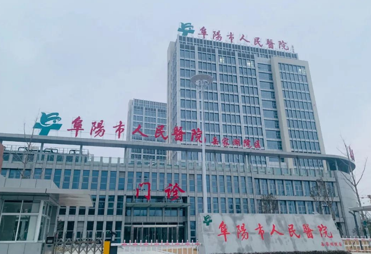 阜阳市人民医院整形美容科怎么样?医院资料&收费标准&技术优势