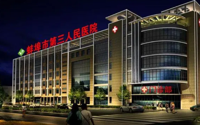 蚌埠三院整形科正规吗？医院简介/特色项目/价格反馈！