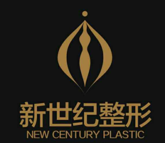 温州苍南新世纪医疗美容医院怎么样？医生资料简介_案例一键分享