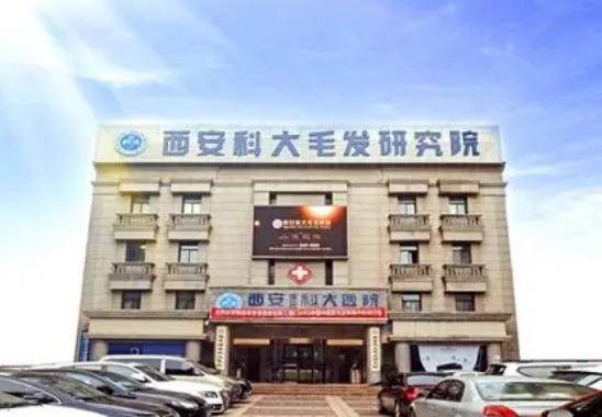 西安科大毛发医院怎么样？植发技术解决发际线的问题